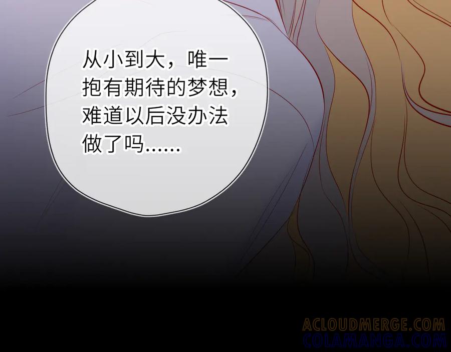 星辰于我 第67话 后果 第81页