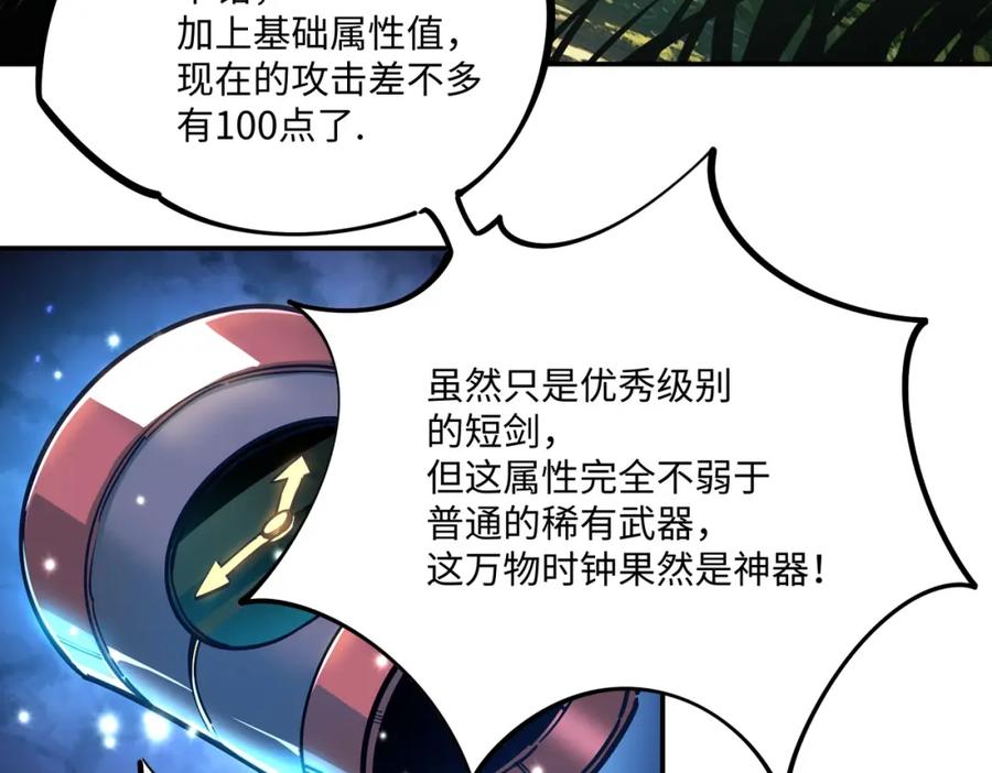 《全民抢塔：我提前通关999层》第3话 招惹我？你们死定了！ 第34页