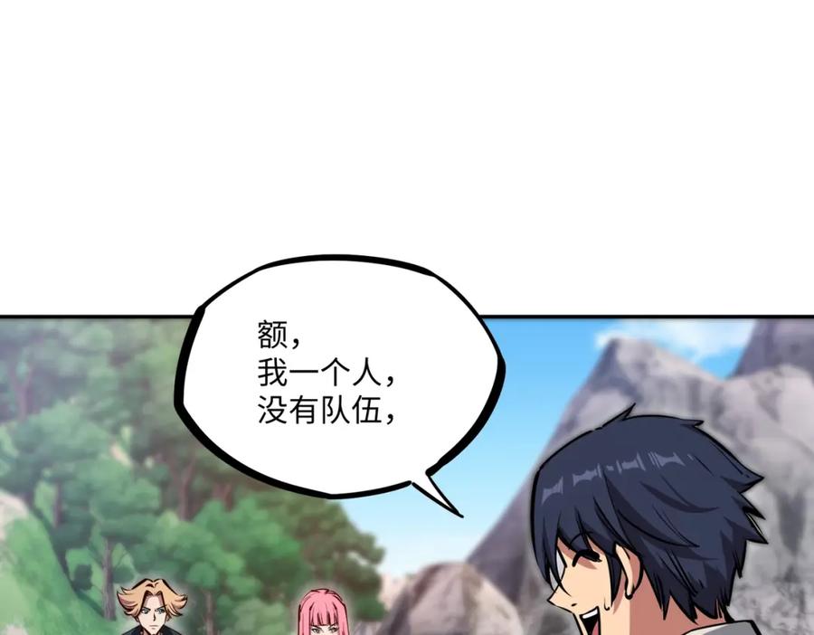 《全民抢塔：我提前通关999层》第3话 招惹我？你们死定了！ 第79页