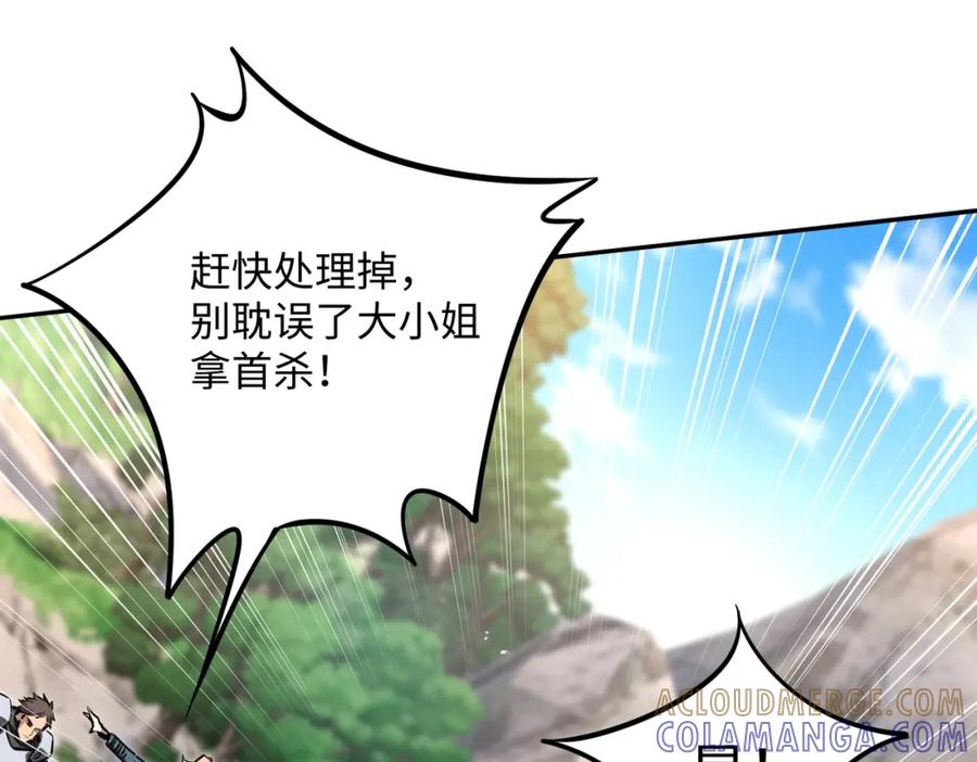 《全民抢塔：我提前通关999层》第3话 招惹我？你们死定了！ 第101页