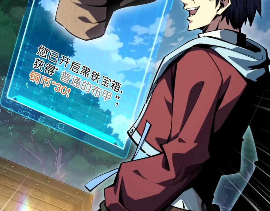 《全民抢塔：我提前通关999层》第3话 招惹我？你们死定了！ 第8页