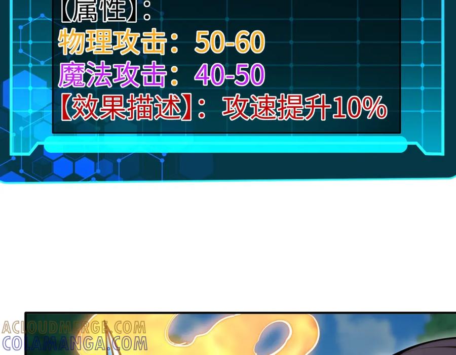 《全民抢塔：我提前通关999层》第3话 招惹我？你们死定了！ 第29页