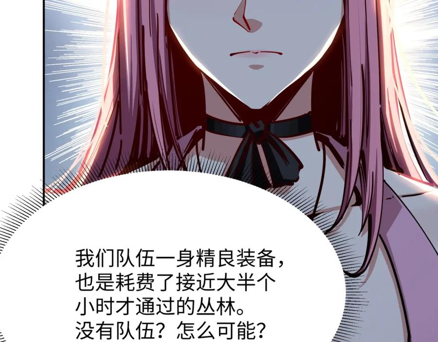 《全民抢塔：我提前通关999层》第3话 招惹我？你们死定了！ 第82页