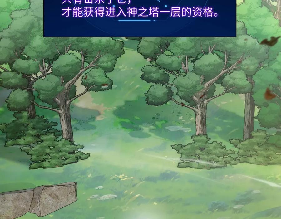 《全民抢塔：我提前通关999层》第3话 招惹我？你们死定了！ 第40页