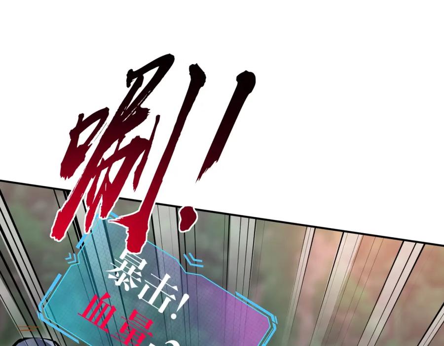 《全民抢塔：我提前通关999层》第3话 招惹我？你们死定了！ 第130页
