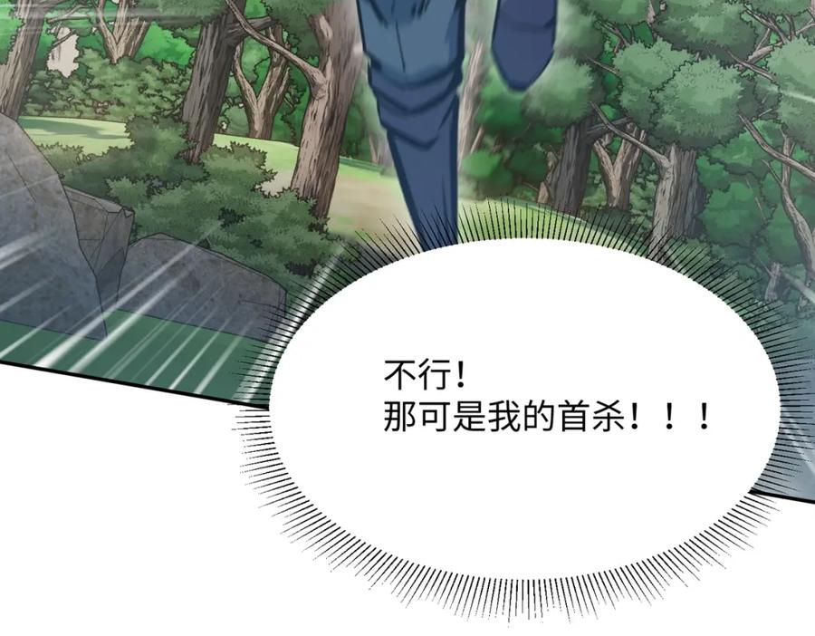 《全民抢塔：我提前通关999层》第3话 招惹我？你们死定了！ 第48页