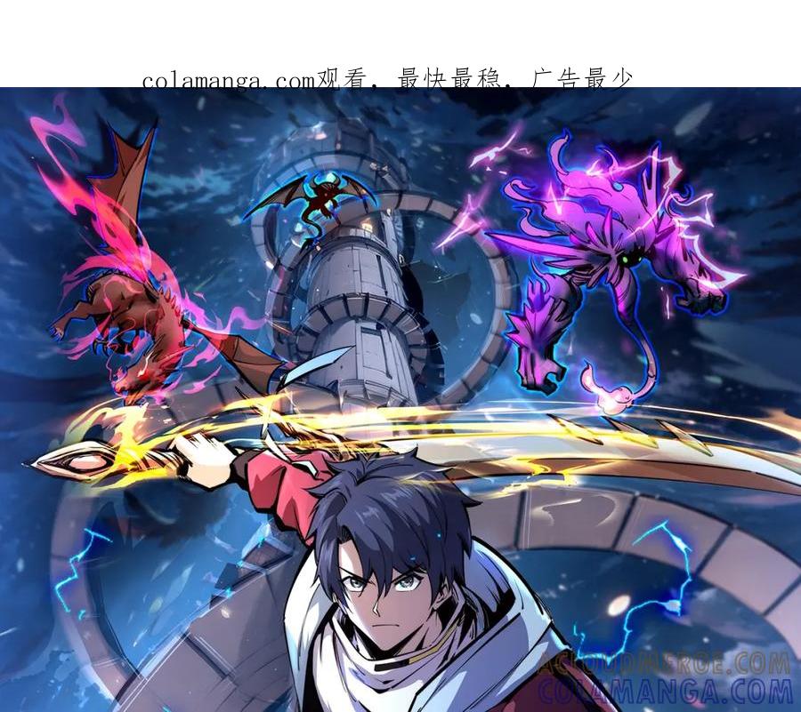 《全民抢塔：我提前通关999层》第3话 招惹我？你们死定了！ 第1页
