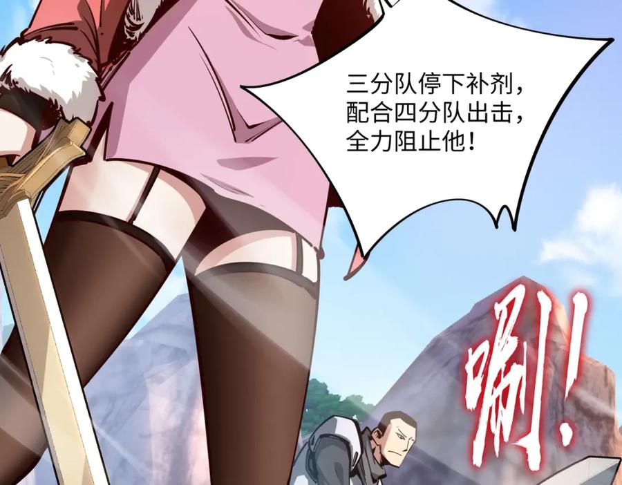 《全民抢塔：我提前通关999层》第3话 招惹我？你们死定了！ 第90页