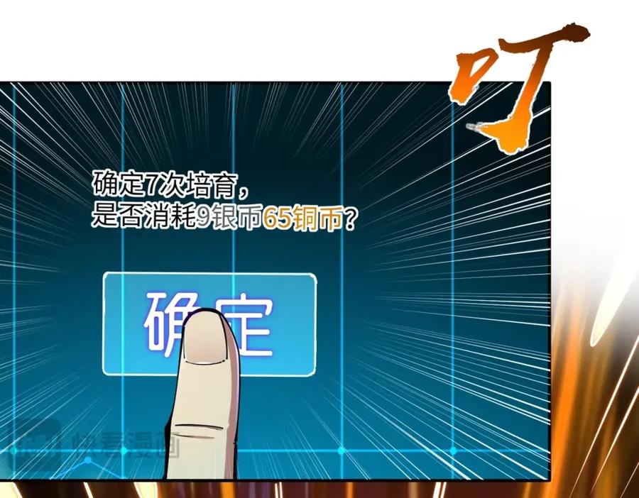 《全民抢塔：我提前通关999层》第3话 招惹我？你们死定了！ 第23页