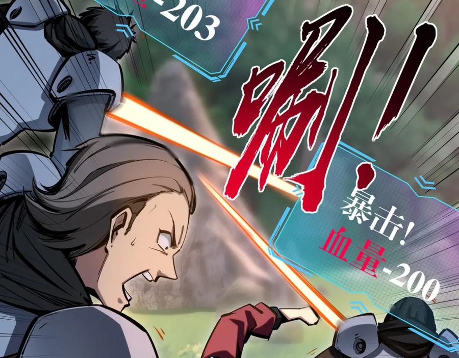 《全民抢塔：我提前通关999层》第3话 招惹我？你们死定了！ 第131页