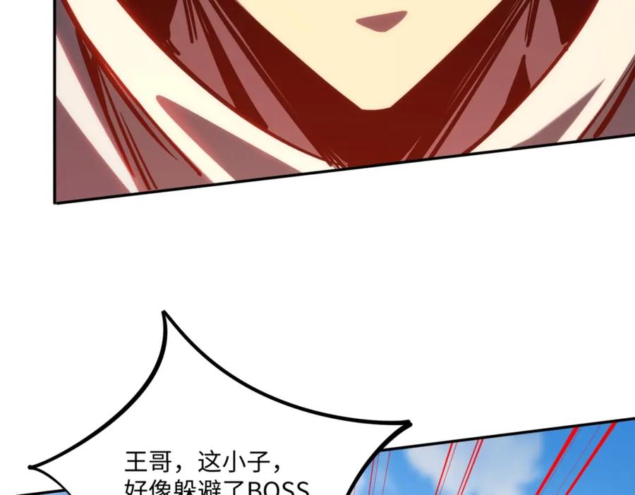 《全民抢塔：我提前通关999层》第4话 抢BOSS我是专业的！ 第122页