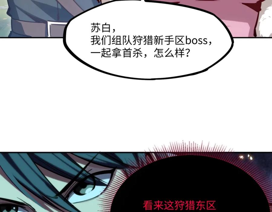 《全民抢塔：我提前通关999层》第4话 抢BOSS我是专业的！ 第44页