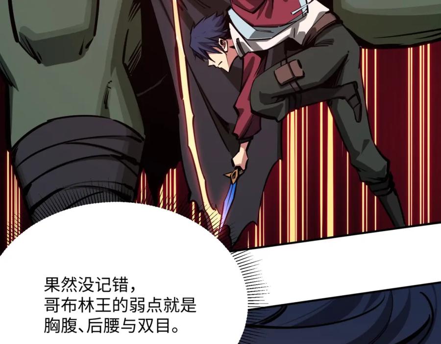 《全民抢塔：我提前通关999层》第4话 抢BOSS我是专业的！ 第120页