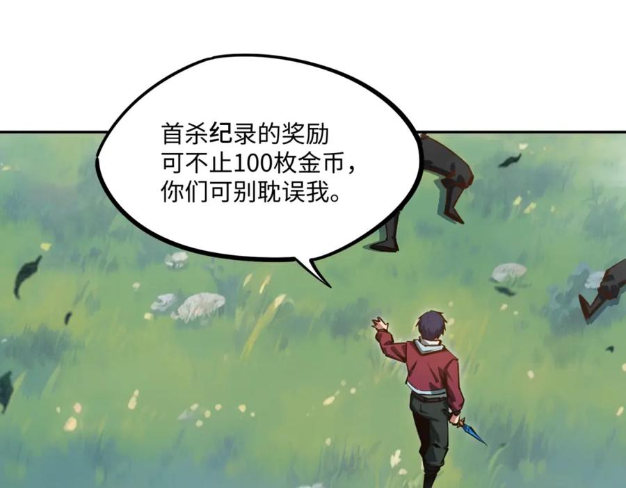 《全民抢塔：我提前通关999层》第4话 抢BOSS我是专业的！ 第62页
