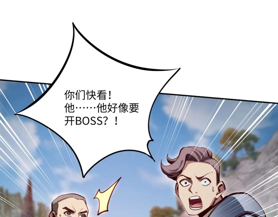 《全民抢塔：我提前通关999层》第4话 抢BOSS我是专业的！ 第83页