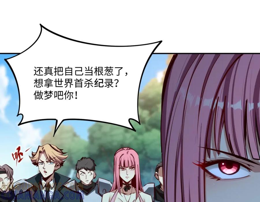 《全民抢塔：我提前通关999层》第4话 抢BOSS我是专业的！ 第65页