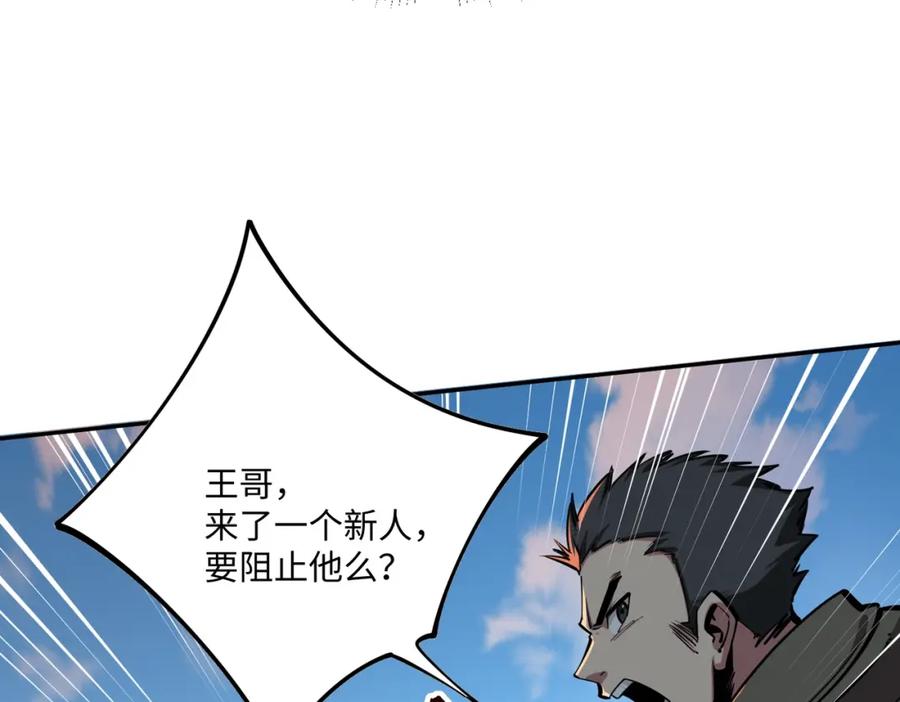 《全民抢塔：我提前通关999层》第4话 抢BOSS我是专业的！ 第74页