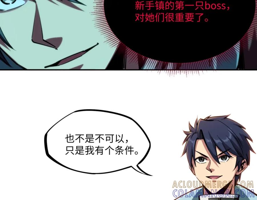 《全民抢塔：我提前通关999层》第4话 抢BOSS我是专业的！ 第45页