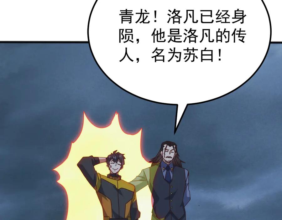 《万族入侵：开局驯化史诗级巨兽》第46话 再返碧水潭！ 第123页
