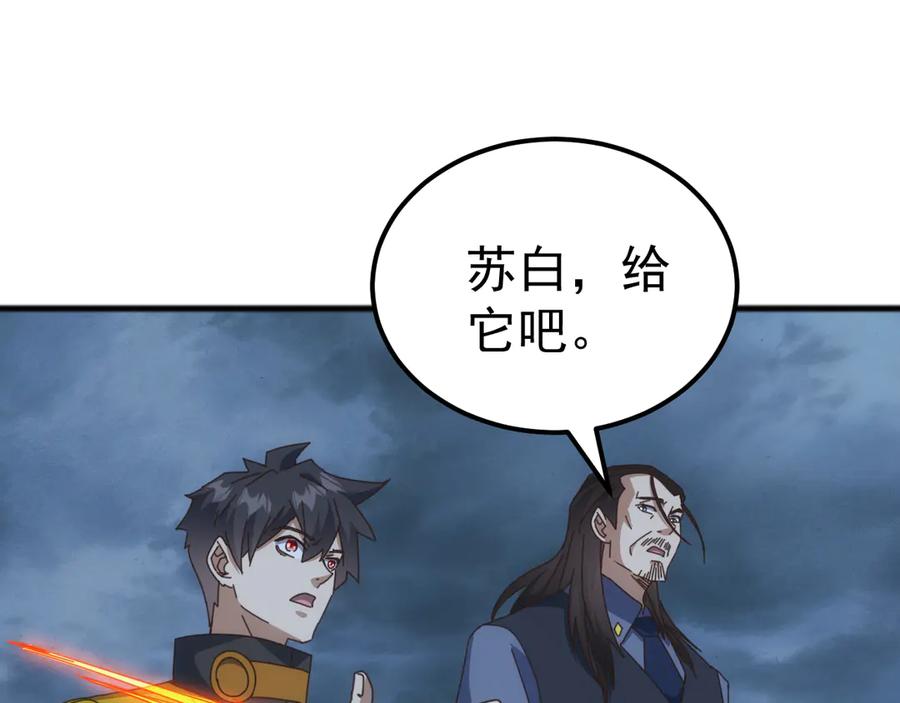 《万族入侵：开局驯化史诗级巨兽》第46话 再返碧水潭！ 第142页
