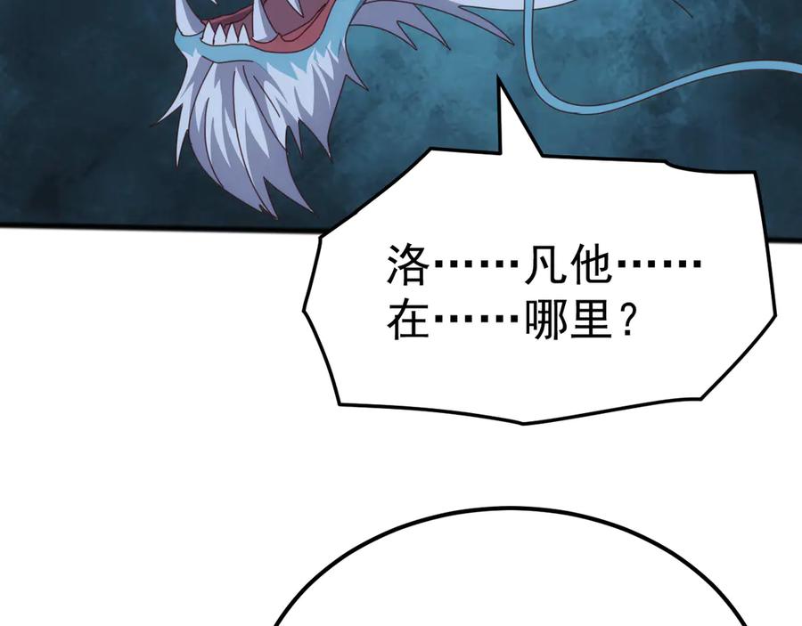 《万族入侵：开局驯化史诗级巨兽》第46话 再返碧水潭！ 第122页