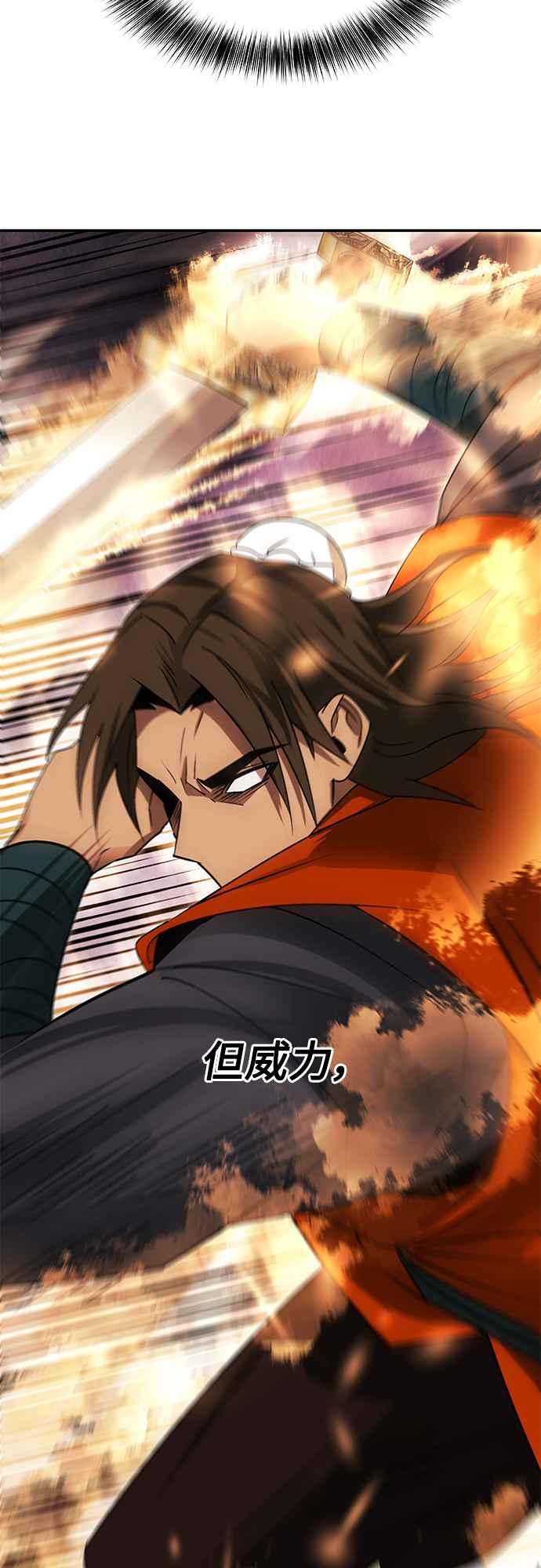 《华山派绝世天才》第47话 第11页