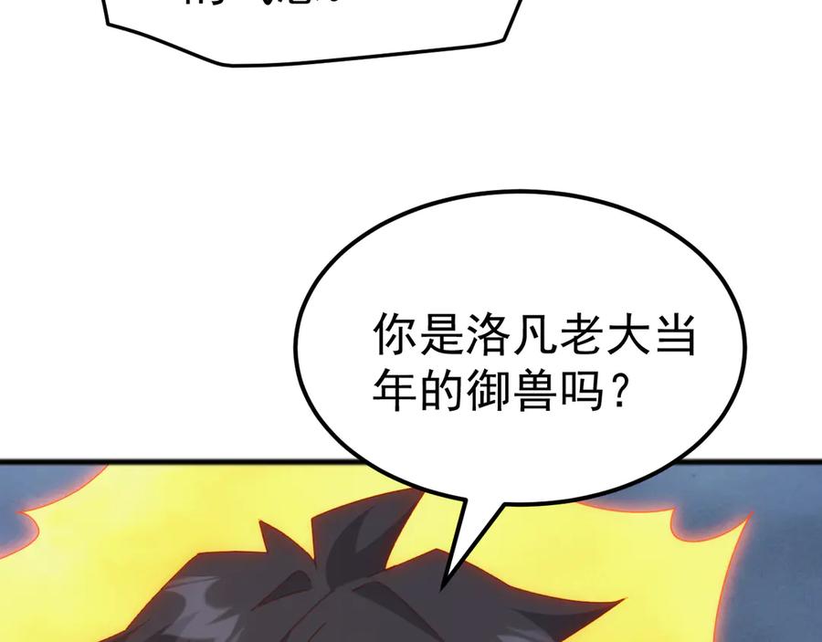 《万族入侵：开局驯化史诗级巨兽》第46话 再返碧水潭！ 第128页