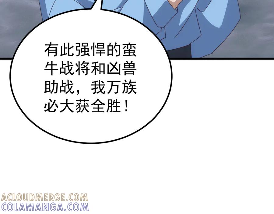 《万族入侵：开局驯化史诗级巨兽》第47话 兵临山海关！ 第117页