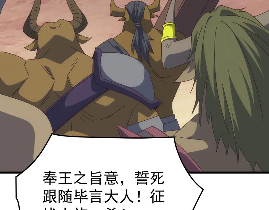 《万族入侵：开局驯化史诗级巨兽》第47话 兵临山海关！ 第120页