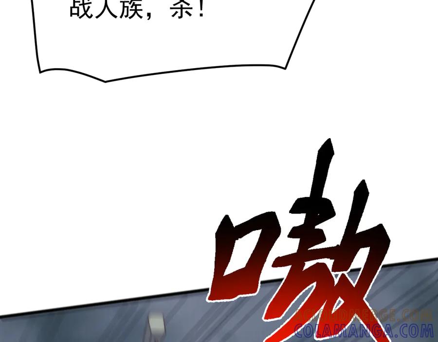 《万族入侵：开局驯化史诗级巨兽》第47话 兵临山海关！ 第121页
