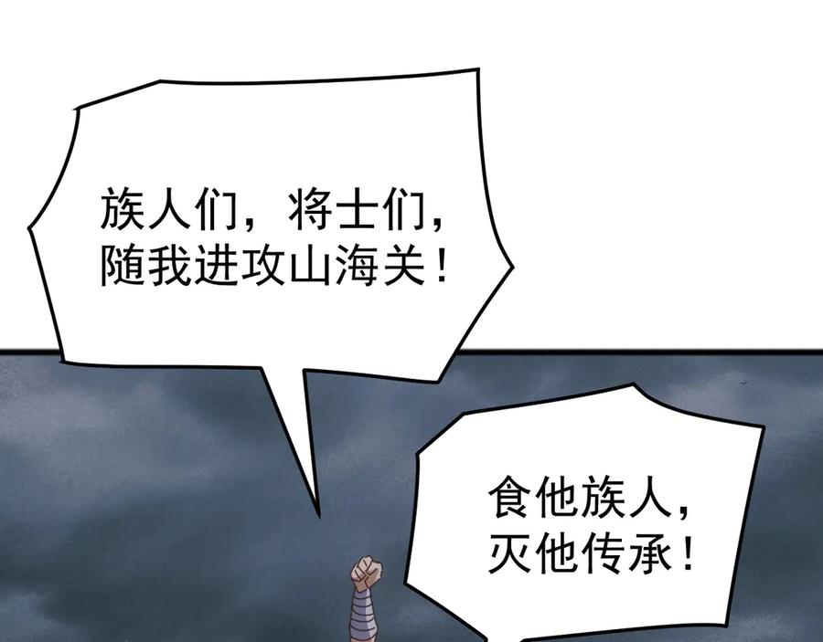 《万族入侵：开局驯化史诗级巨兽》第47话 兵临山海关！ 第118页