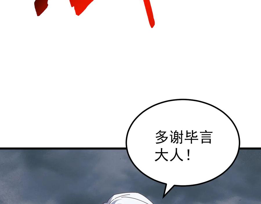 《万族入侵：开局驯化史诗级巨兽》第47话 兵临山海关！ 第115页