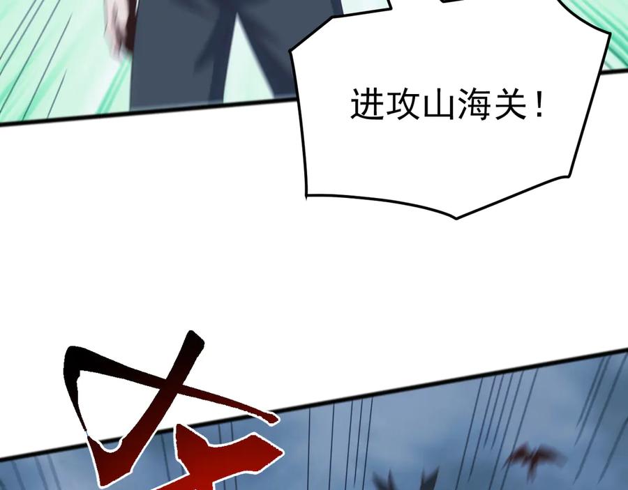 《万族入侵：开局驯化史诗级巨兽》第47话 兵临山海关！ 第127页