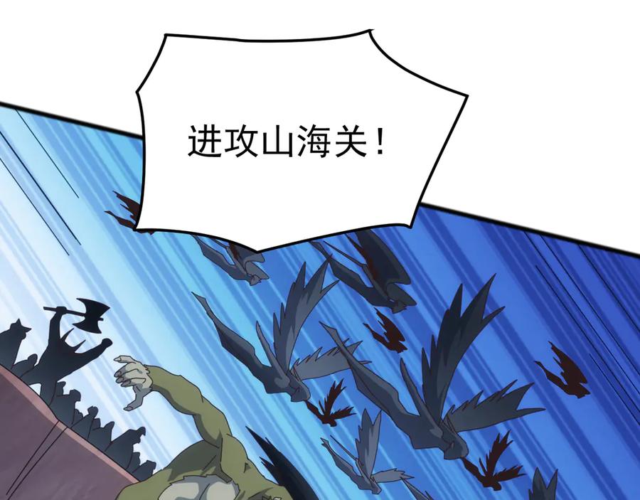 《万族入侵：开局驯化史诗级巨兽》第47话 兵临山海关！ 第138页