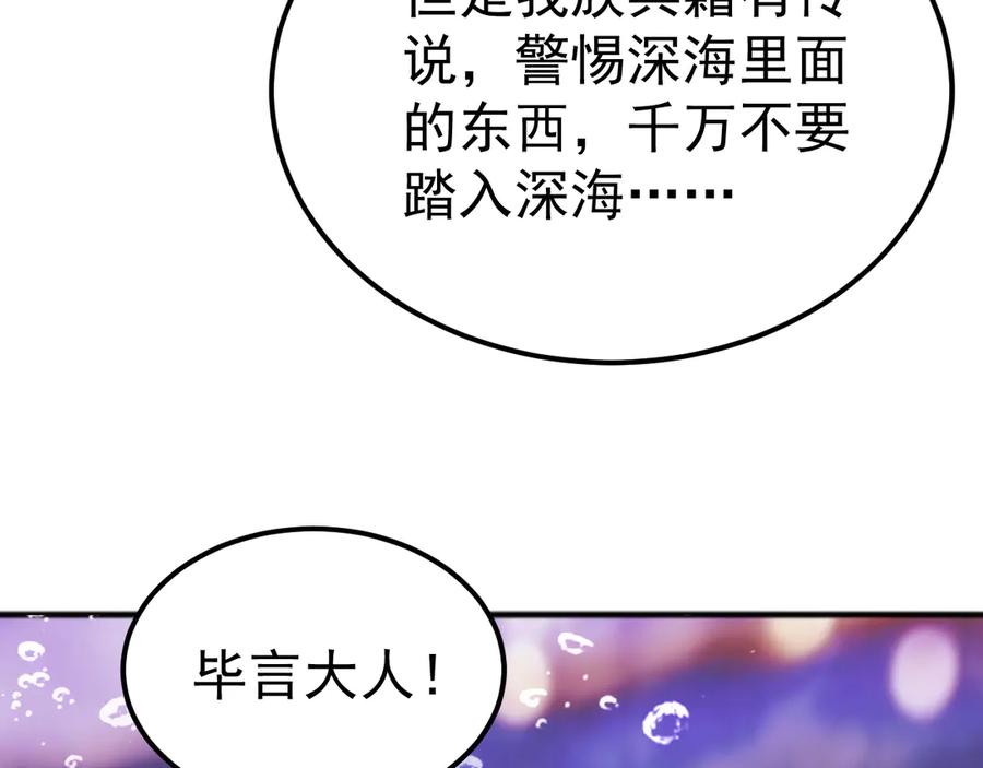 《万族入侵：开局驯化史诗级巨兽》第48话 绕道无尽海，夹击山海关！ 第99页