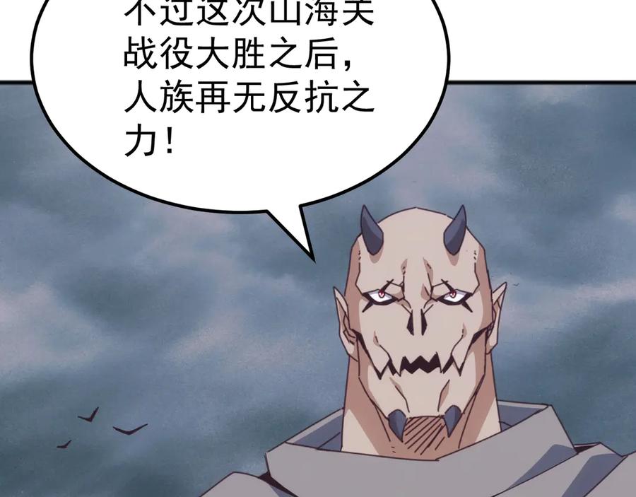 《万族入侵：开局驯化史诗级巨兽》第48话 绕道无尽海，夹击山海关！ 第131页