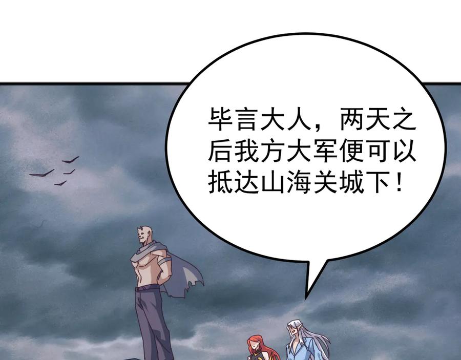 《万族入侵：开局驯化史诗级巨兽》第48话 绕道无尽海，夹击山海关！ 第126页
