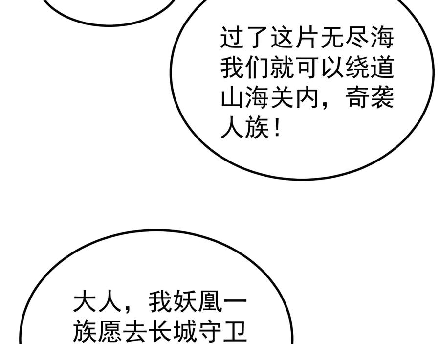 《万族入侵：开局驯化史诗级巨兽》第48话 绕道无尽海，夹击山海关！ 第78页