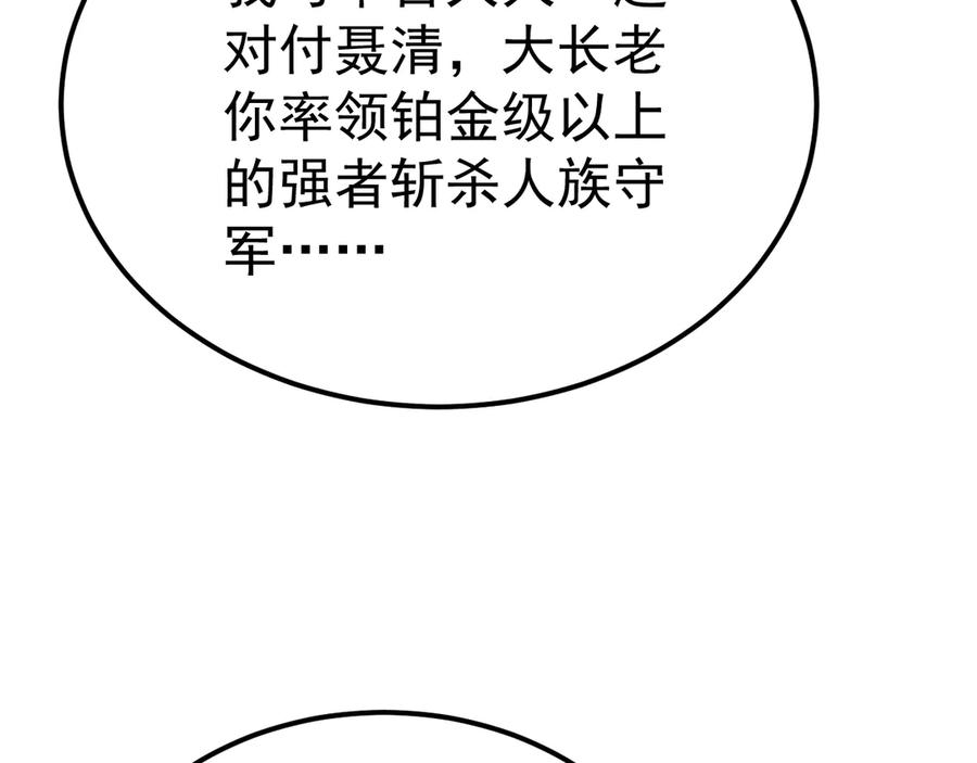 《万族入侵：开局驯化史诗级巨兽》第48话 绕道无尽海，夹击山海关！ 第136页