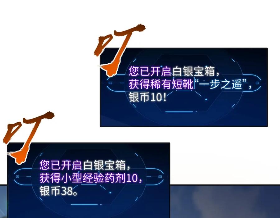 《全民抢塔：我提前通关999层》第5话 新手区BOSS首杀，我拿定了！ 第135页