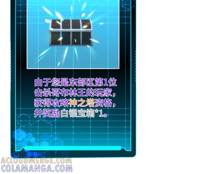 《全民抢塔：我提前通关999层》第5话 新手区BOSS首杀，我拿定了！ 第129页