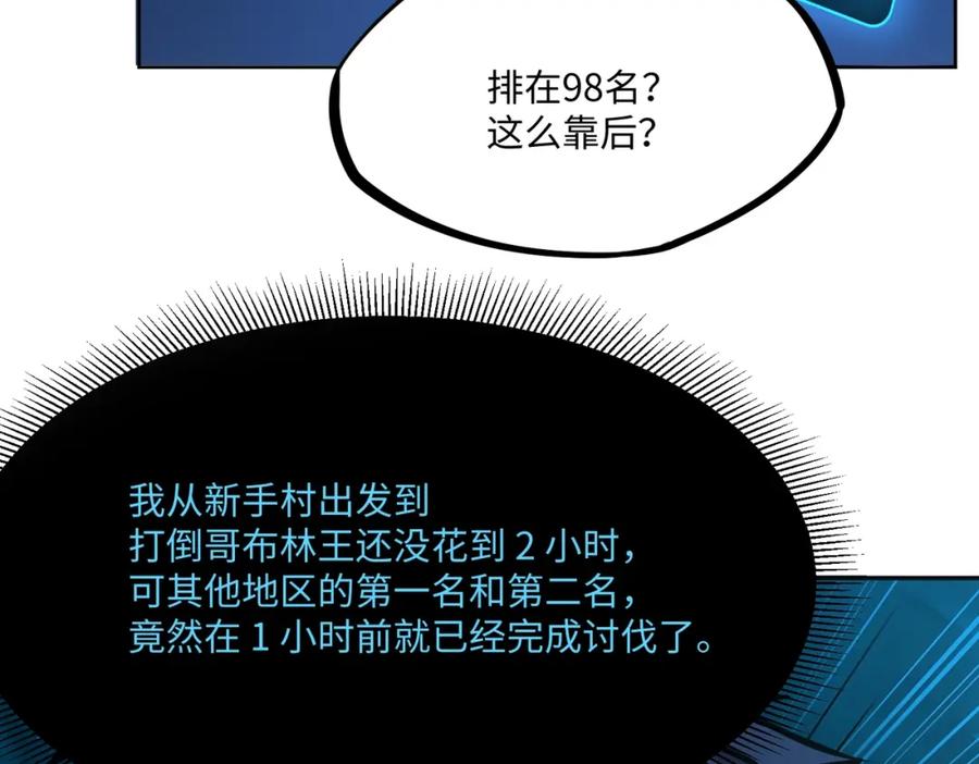 《全民抢塔：我提前通关999层》第5话 新手区BOSS首杀，我拿定了！ 第143页
