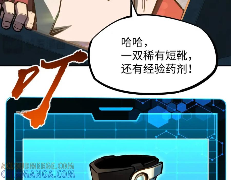 《全民抢塔：我提前通关999层》第5话 新手区BOSS首杀，我拿定了！ 第137页
