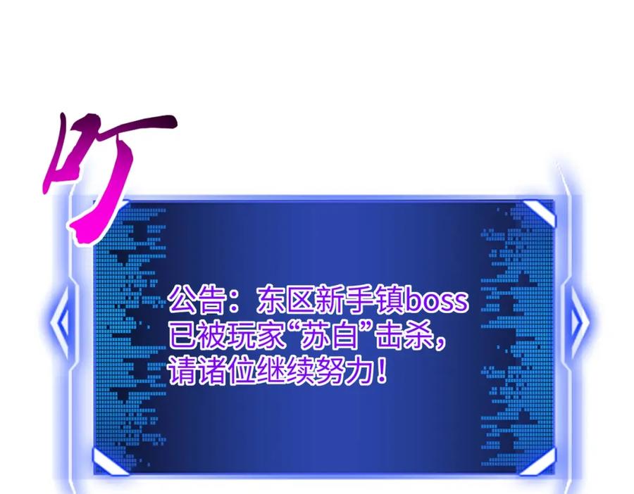 《全民抢塔：我提前通关999层》第5话 新手区BOSS首杀，我拿定了！ 第87页