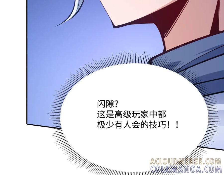 《全民抢塔：我提前通关999层》第5话 新手区BOSS首杀，我拿定了！ 第21页