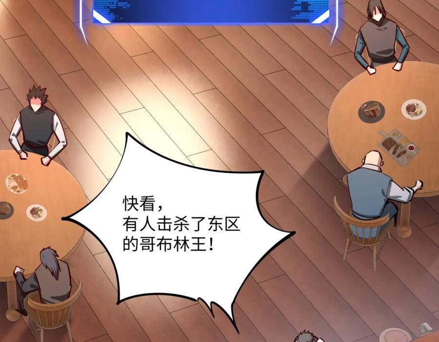 《全民抢塔：我提前通关999层》第5话 新手区BOSS首杀，我拿定了！ 第106页