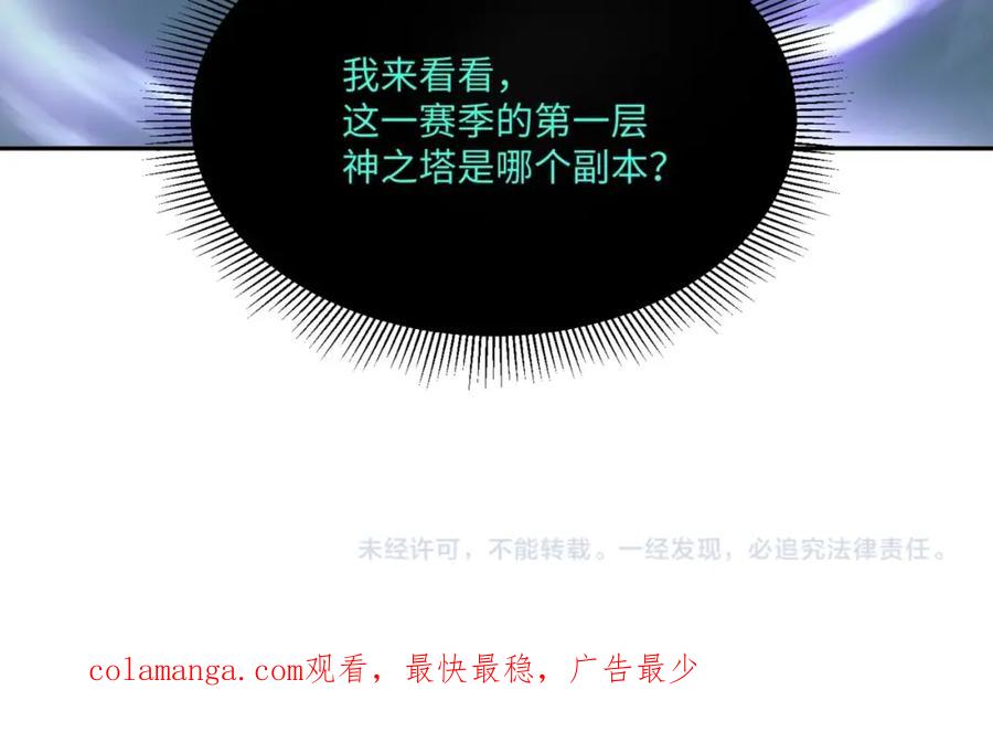 《全民抢塔：我提前通关999层》第5话 新手区BOSS首杀，我拿定了！ 第151页