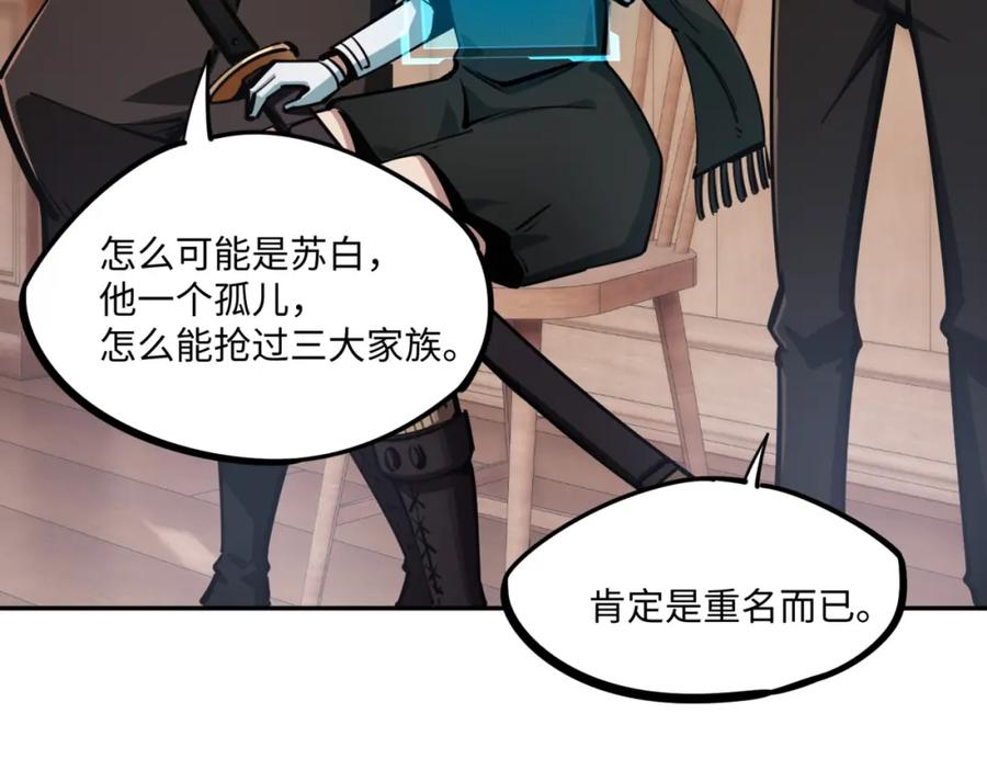 《全民抢塔：我提前通关999层》第5话 新手区BOSS首杀，我拿定了！ 第112页