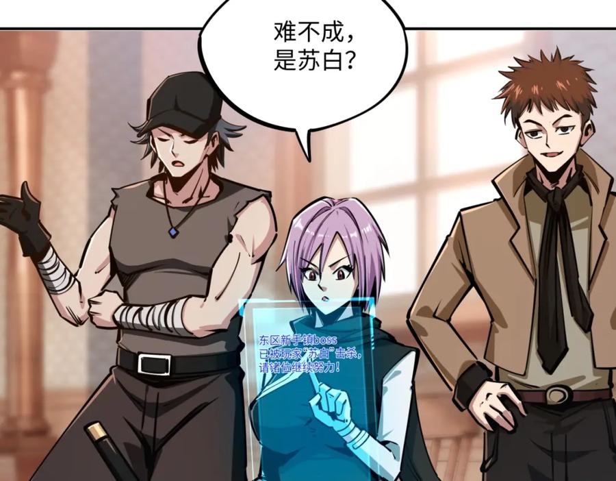 《全民抢塔：我提前通关999层》第5话 新手区BOSS首杀，我拿定了！ 第111页