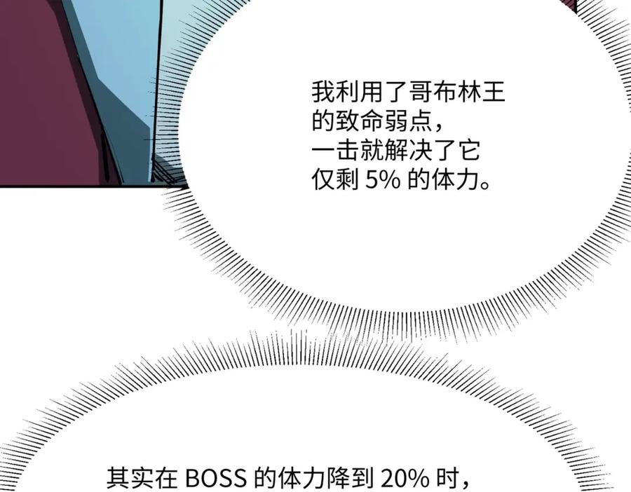 《全民抢塔：我提前通关999层》第5话 新手区BOSS首杀，我拿定了！ 第98页